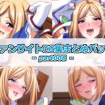 ファンサイトCG集まとめパックーpart008ー(Guild_Plus) [d_793127]