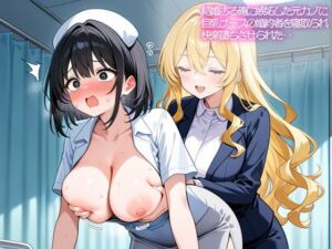【2時間54分 NTR 百合】結婚する俺に嫉妬した元カノに巨乳ナースの婚約者を寝取られ快楽堕ちさせられた‥(いろどり) [d_793172]