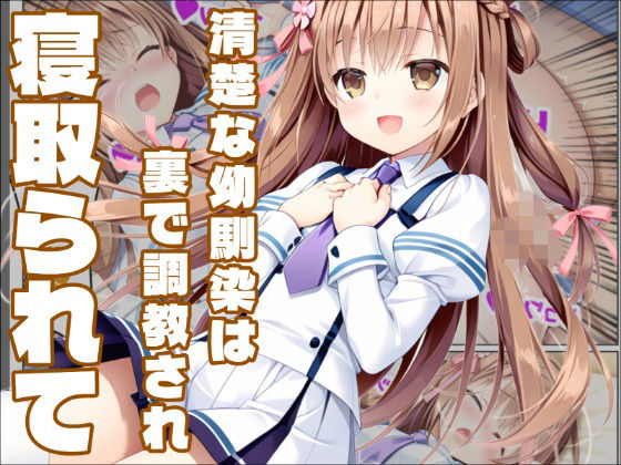 【彼女と俺の恋〇日常】ましろ色の恋は黒ずんで(白銀学園販売委員会) [d_793226]