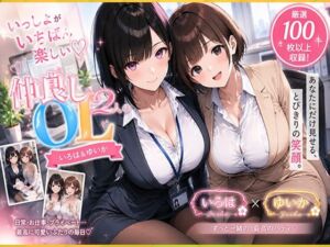 OLさんが都合よく性欲処理に使われてしまう話2(聖水おしっこLOVERS) [d_793266]