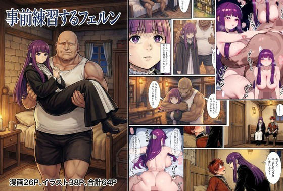 えっちの事前練習するフェルン(ふえるて) [d_793283]