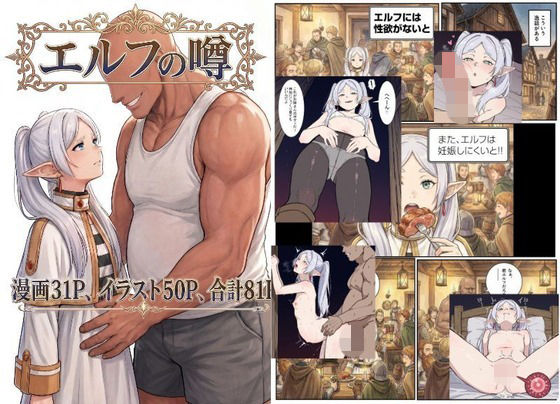 本当にエルフ（フリーレン）は妊娠するのか？(ふえるて) [d_793295]