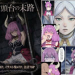 「アウラ、一生人間の肉便器になれ」(ふえるて) [d_793299]