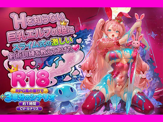 Hを知らない巨乳エルフの姫にスライム式の激しい剣術訓練を教えてあげた(Pqueen) [d_793302]