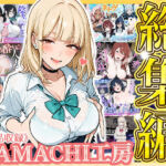 【総集編 9作品】HAMACHI工房(HAMACHI工房) [d_793346]