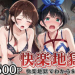 快楽地獄でわからSEXされる一○瀬ちづる＆更○瑠夏〜催●でされるがままのヒロイン〜(サムギョプサルストア) [d_793405]