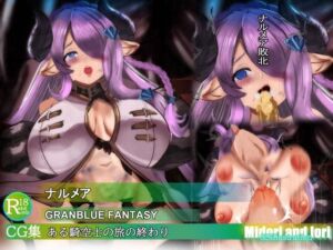 【グラブル】ナルメア敗北  ある騎空士の旅の終わり(ミドリトイオリ) [d_793438]