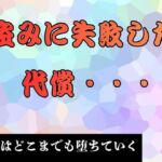 盗みに失敗した代償…   小説版(ピンクちゃん) [d_793495]