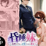 昏●妹 〜我慢できないお兄ちゃんの暴走〜(にゃんこ工房) [d_793542]