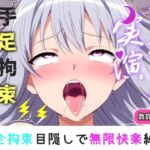 【新作価格】【CG特典付】 【手足拘束x電動ピストン】完全拘束＆目隠し！ えっちな妄想をしながらの極太バイブで3点無限快楽責め♪「お〇んこから変な汁でちゃうう//ピュルルル」【敦賀あさぎ】(実演オホ声倶楽部) [d_793661]