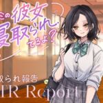 【ダウナーJK囁き報告】キミの彼女、寝取られてるよ？(べにてん) [d_793750]