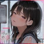 夏雨の秘め事〜高嶺の花・麻衣先輩〜(KUNST) [d_793802]
