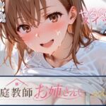 家庭教師お姉さんvol.2(テン・カオ) [d_793805]