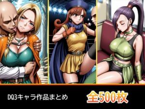 ド〇ク〇 3キャラ【凌〇受入れ編】(ぺったんこ) [d_793814]