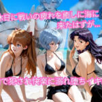 エヴァの休日海水浴 〜ビキニ姿のまま木陰で堕とされる〜(AI美術館) [d_793815]