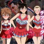 交際がバレたチアリーダーにお仕置き種付けした話〜名〇偵コナン編〜(まんまーる。) [d_793817]