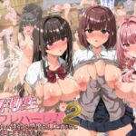 女子校生セフレハーレム2〜女子たちの性欲＆感度を爆上げさせて好き放題に寝取りました〜(きゃろっと) [d_793936]