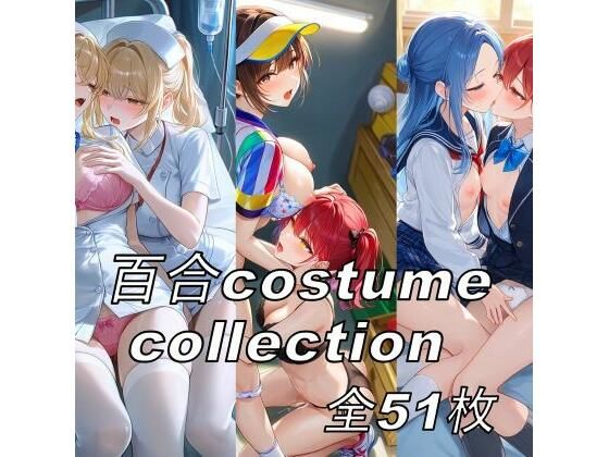 百合costume collection(Creambun) [d_793950]