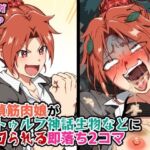 探偵筋肉娘がクトゥルフ神話生物などにボコられる即落ち2コマ(はるる缶) [d_794007]