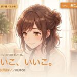 【母性/添い寝/KU100】未亡人の女将の、まるごと包む甘やか添い寝ケア〜よしよし、いいこ。よくがんばったね〜(パコ太郎) [d_794014]