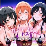 ナイトプールでガンギマるドスケベヒロイン 雪ノ下陽〇＆ガハマ〇＆平塚〇(タミフル) [d_794032]