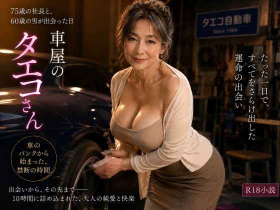 妙子（タエコ）と弘（ヒロム）14  車屋のタエコさん  それは買い物の帰り道だった(hiromu) [d_794089]