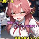 依頼主はこじらせ用務員！？(おしり啄木鳥) [d_794162]