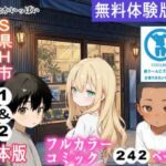 S県H市 裸クールビズ1＆2 合本版(おなかいっぱい) [d_794169]
