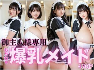 御主人様専用むちむち爆乳メイド(Tanima) [d_794189]