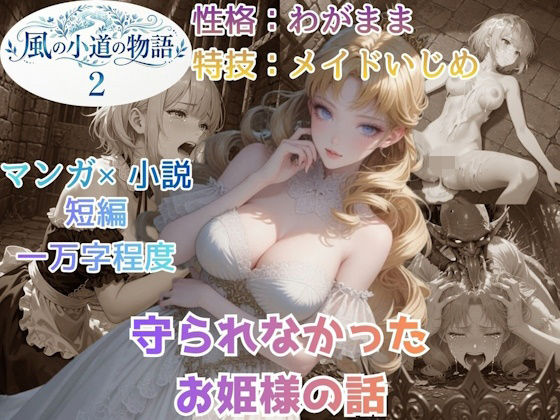 風の小道の物語2(風の小道) [d_794194]
