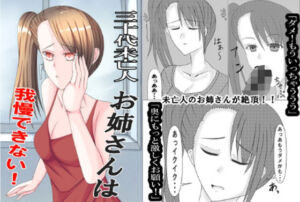 三十代未亡人お姉さんは我慢できない！(彼岸華) [d_794205]
