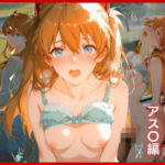 プライド崩壊:公園の黄昏に堕ちる戦乙女 アス〇編(弥勒の夜) [d_794225]