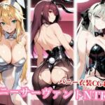 バニー姿の女王と王が種付けおじさんに屈する夜(チョベリバ) [d_794229]