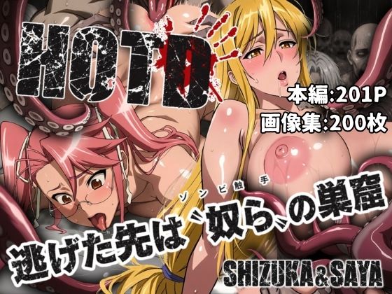 逃げた先は「奴ら」の巣窟 SHIZUKA＆SAYA編(まんきん) [d_794250]