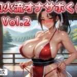 不知火流オナサポくらぶ 2〜くノ一のセンズリ煽り編〜(霞麗香のAIファクトリー) [d_794276]