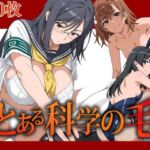 とある科学の毛(AIアニメクラブ) [d_794279]