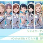 シャイニーアイドル全裸図鑑 n○ctchill＆イ○ミネ編(memento森) [d_794296]