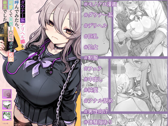 ダウナー系デリヘル姫を呼んでみたら、可愛くて天然ICUPポロリ処女で最高でした(トネリ団) [d_794301]