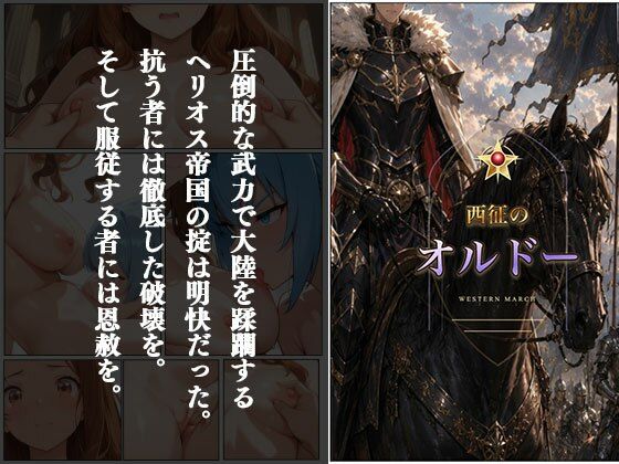 西征のオルドー(abyss) [d_794318]