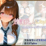 放課後、ふたりきり。  保健室での秘密の時間(スタジオまりんば) [d_794566]