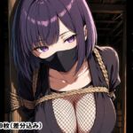 囚われたくノ一の爆乳色仕掛け(搾精工房) [d_794592]