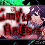 【絶頂禁止/連続絶頂】七日間毎日寸止めオナニーした後に自縛連続イキ狂いする女の子【バイノーラル/実演音声】(濃厚まよみるく) [d_794622]
