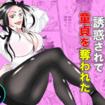 僕は神坂先生に誘惑されて童貞を奪われた(あんこりずむ) [d_794661]