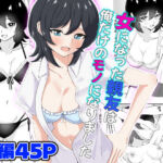 女になった親友は俺だけのモノになりました(嘆きのエガキ) [d_794666]