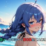 シ〇フィ・ロ〇シー・エ〇スと二人きりの夏(いちはち) [d_794681]