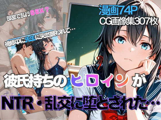 雪ノ下雪◯が彼氏と甘エッチ直後、教師NTR中出しされ学園肉便器に堕ちた(性夜) [d_794783]