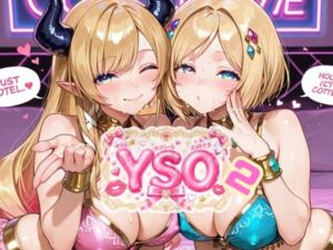 YSO2（やたらセクシーなお姉さま2）(AIホロアートワークス) [d_794803]