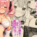 恋人ごっこ 〜強気な幼馴染に「一週間だけ彼氏のフリして」と頼まれたら〜(A-Dalts) [d_794829]