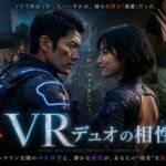 VRデュオの相性(kaz25) [d_794856]