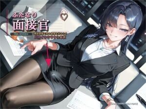 【ふたなり面接官♪】最終面談で男の自信を折られてメスイキさせられる夜【バイノーラル】(DOKU-DOKU-SEN-VOICE) [d_794886]